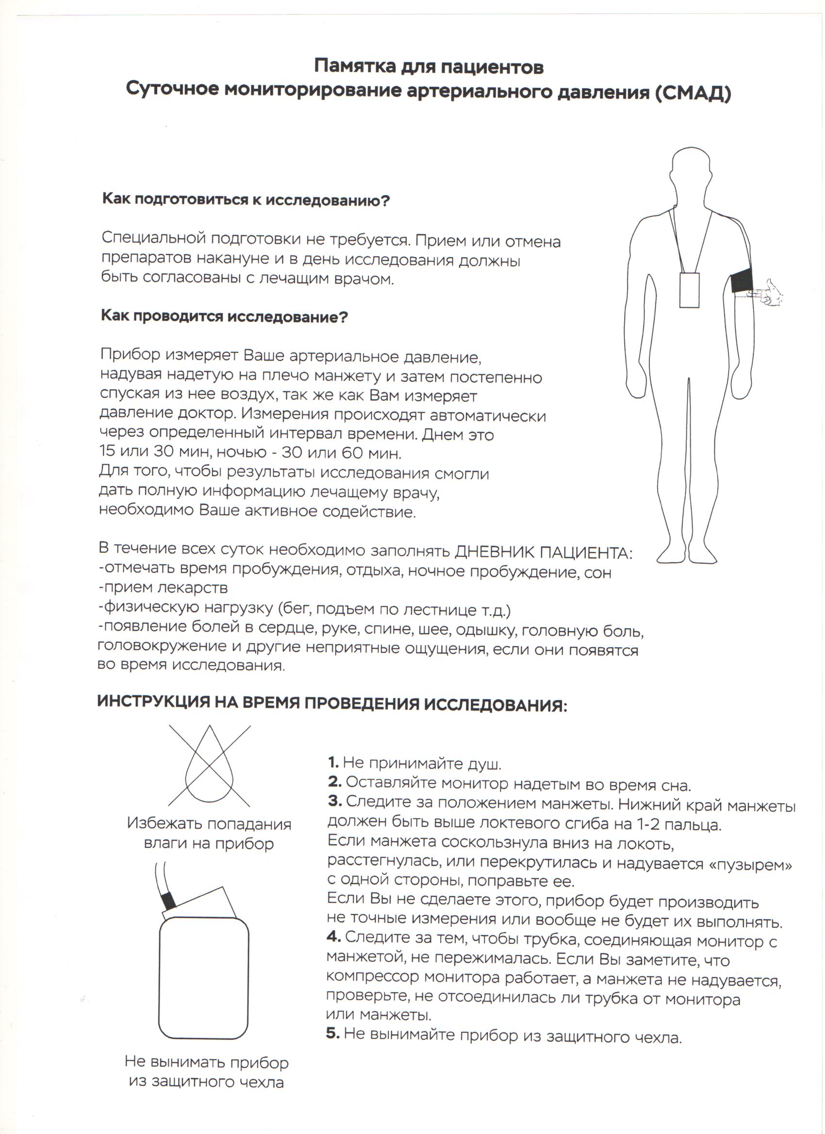 СМАД (суточный мониторинг давления) | Медицинский центр «Широких сердец»